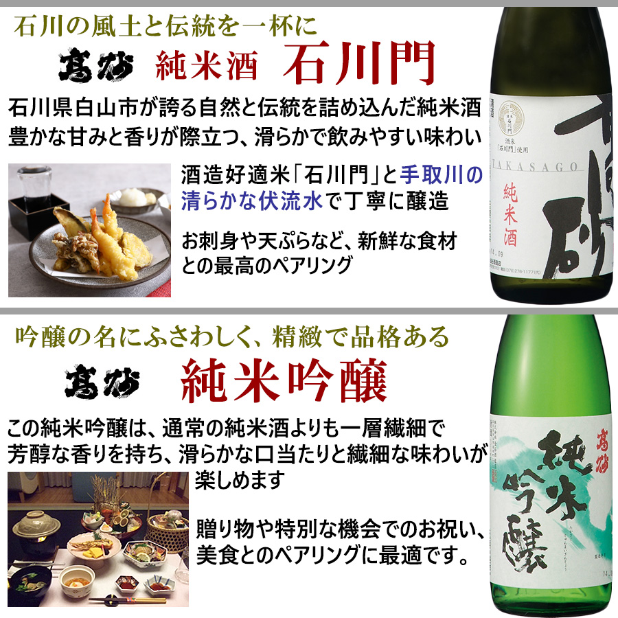 石川風土と伝統の一杯純米酒石川門と吟醸の名にふさわしく品格のある純米吟醸