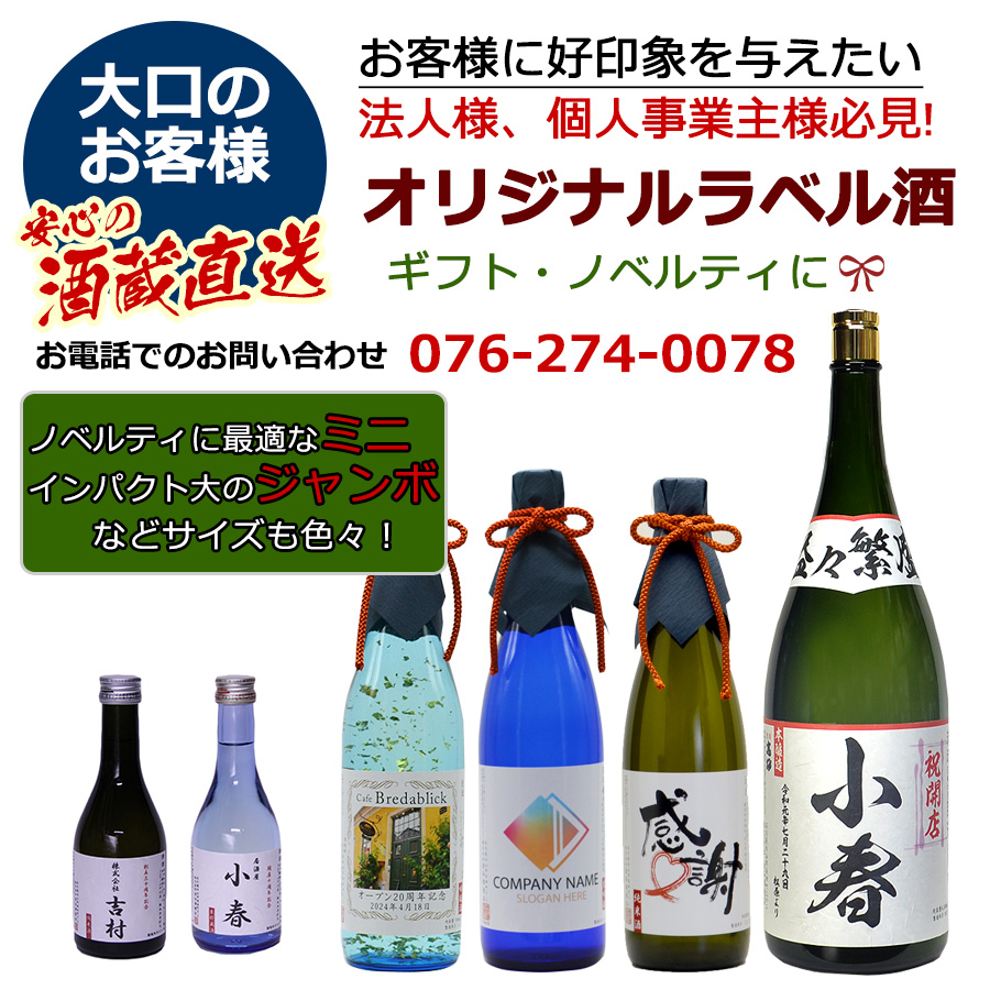 大口名前入りラベル酒